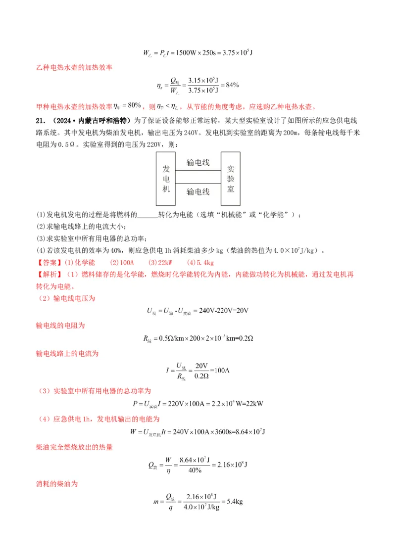 题型07电能、电功率的理解及简单计算-备战2025年中考物理真题题源解密（全国通用）（解析版）_8、物理总复习_2025年中考复习资料_备战2025年中考物理真题题源讲义（全国通用）