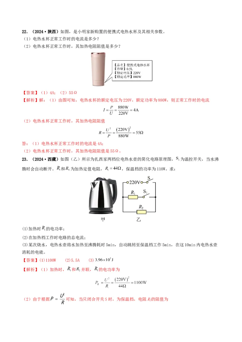 题型07电能、电功率的理解及简单计算-备战2025年中考物理真题题源解密（全国通用）（解析版）_8、物理总复习_2025年中考复习资料_备战2025年中考物理真题题源讲义（全国通用）