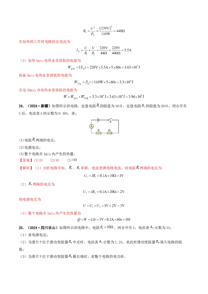 题型07电能、电功率的理解及简单计算-备战2025年中考物理真题题源解密（全国通用）（解析版）_8、物理总复习_2025年中考复习资料_备战2025年中考物理真题题源讲义（全国通用）