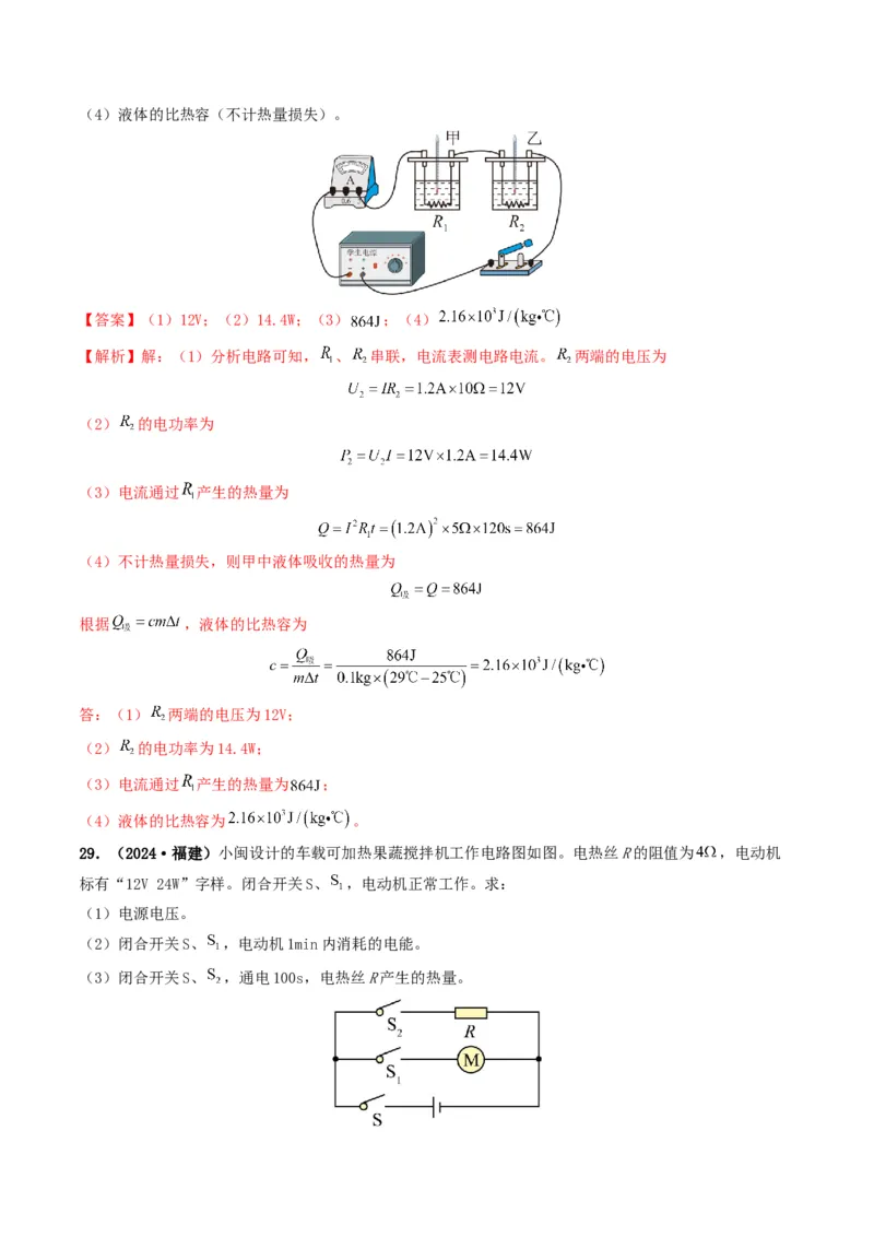 题型07电能、电功率的理解及简单计算-备战2025年中考物理真题题源解密（全国通用）（解析版）_8、物理总复习_2025年中考复习资料_备战2025年中考物理真题题源讲义（全国通用）