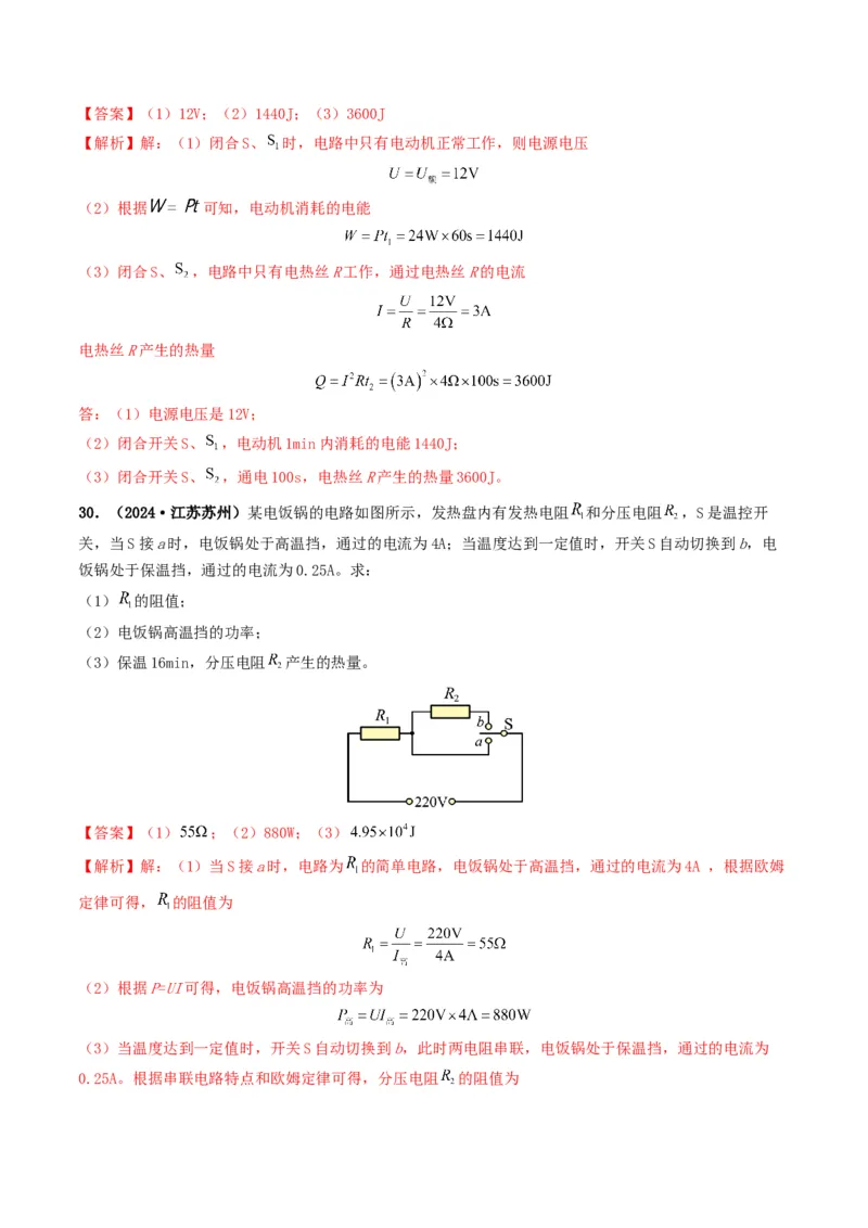 题型07电能、电功率的理解及简单计算-备战2025年中考物理真题题源解密（全国通用）（解析版）_8、物理总复习_2025年中考复习资料_备战2025年中考物理真题题源讲义（全国通用）