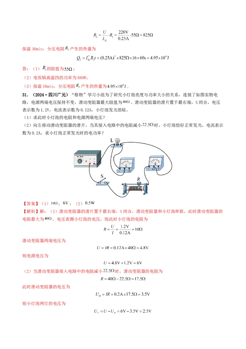 题型07电能、电功率的理解及简单计算-备战2025年中考物理真题题源解密（全国通用）（解析版）_8、物理总复习_2025年中考复习资料_备战2025年中考物理真题题源讲义（全国通用）