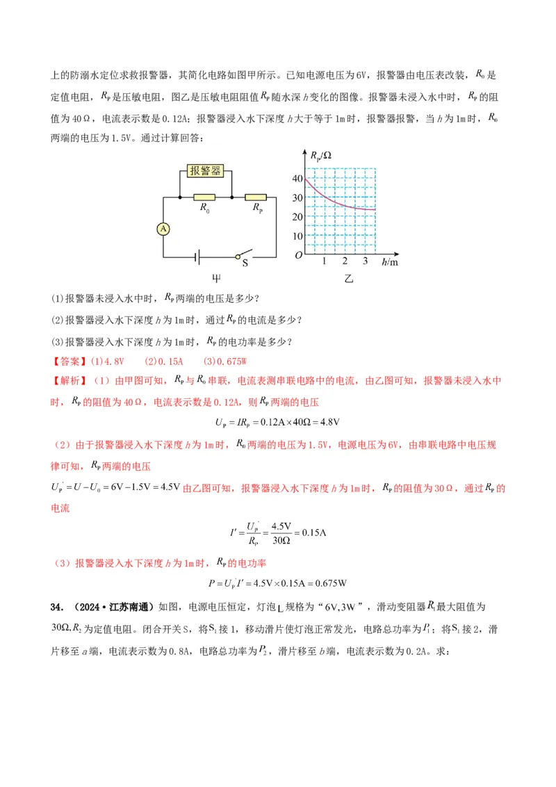 题型07电能、电功率的理解及简单计算-备战2025年中考物理真题题源解密（全国通用）（解析版）_8、物理总复习_2025年中考复习资料_备战2025年中考物理真题题源讲义（全国通用）