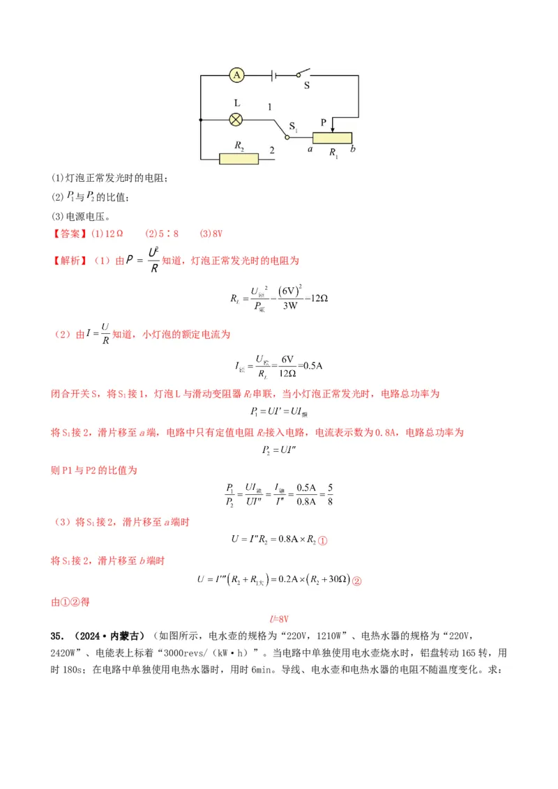 题型07电能、电功率的理解及简单计算-备战2025年中考物理真题题源解密（全国通用）（解析版）_8、物理总复习_2025年中考复习资料_备战2025年中考物理真题题源讲义（全国通用）