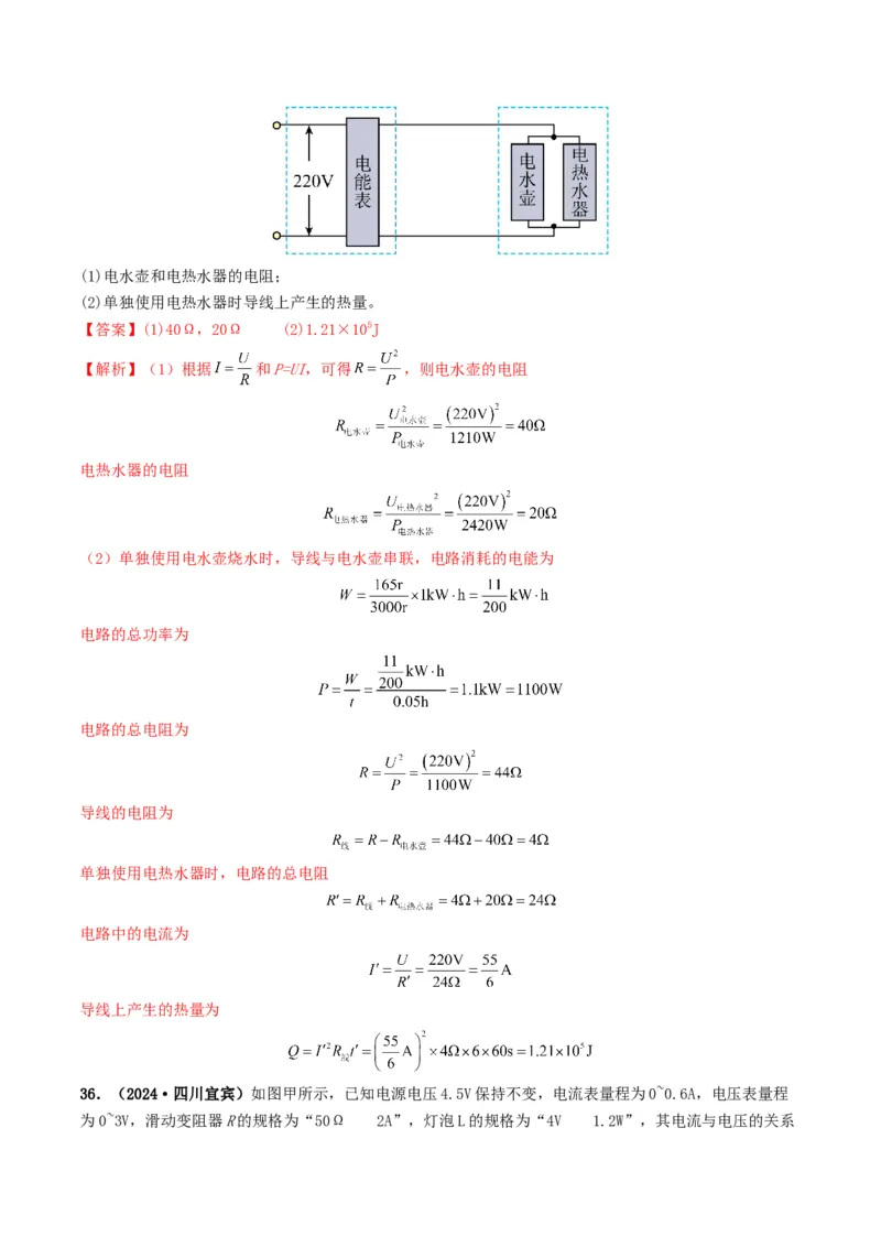 题型07电能、电功率的理解及简单计算-备战2025年中考物理真题题源解密（全国通用）（解析版）_8、物理总复习_2025年中考复习资料_备战2025年中考物理真题题源讲义（全国通用）