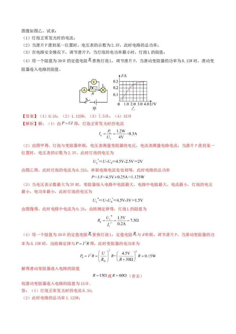 题型07电能、电功率的理解及简单计算-备战2025年中考物理真题题源解密（全国通用）（解析版）_8、物理总复习_2025年中考复习资料_备战2025年中考物理真题题源讲义（全国通用）