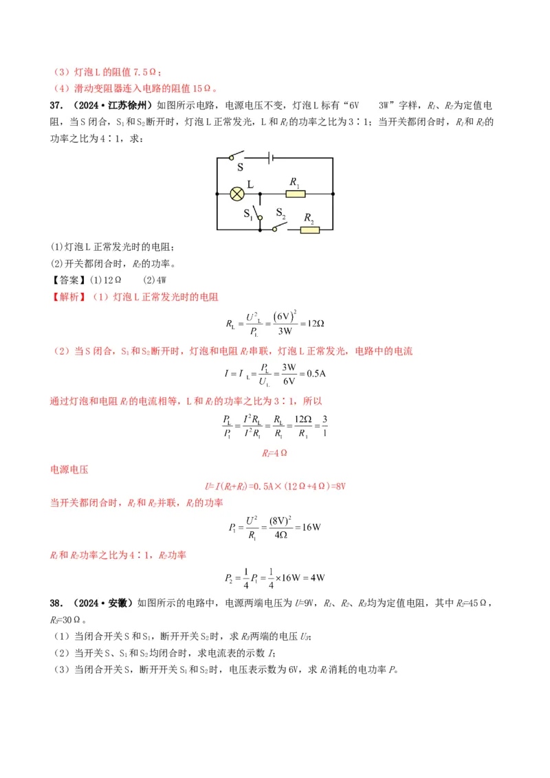 题型07电能、电功率的理解及简单计算-备战2025年中考物理真题题源解密（全国通用）（解析版）_8、物理总复习_2025年中考复习资料_备战2025年中考物理真题题源讲义（全国通用）