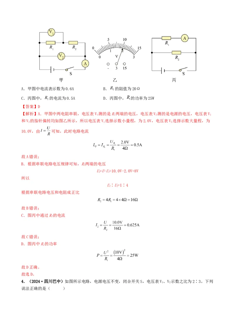 题型07电能、电功率的理解及简单计算-备战2025年中考物理真题题源解密（全国通用）（解析版）_8、物理总复习_2025年中考复习资料_备战2025年中考物理真题题源讲义（全国通用）