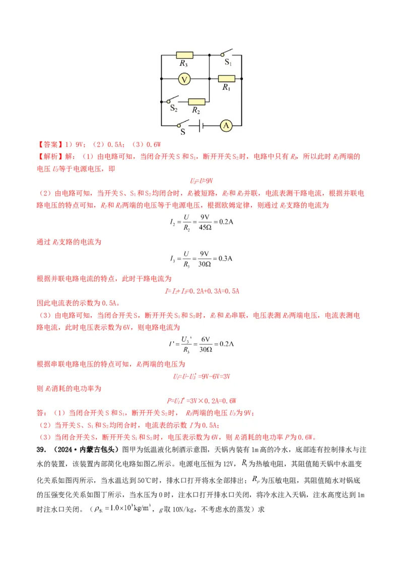 题型07电能、电功率的理解及简单计算-备战2025年中考物理真题题源解密（全国通用）（解析版）_8、物理总复习_2025年中考复习资料_备战2025年中考物理真题题源讲义（全国通用）