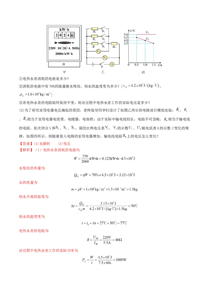 题型07电能、电功率的理解及简单计算-备战2025年中考物理真题题源解密（全国通用）（解析版）_8、物理总复习_2025年中考复习资料_备战2025年中考物理真题题源讲义（全国通用）