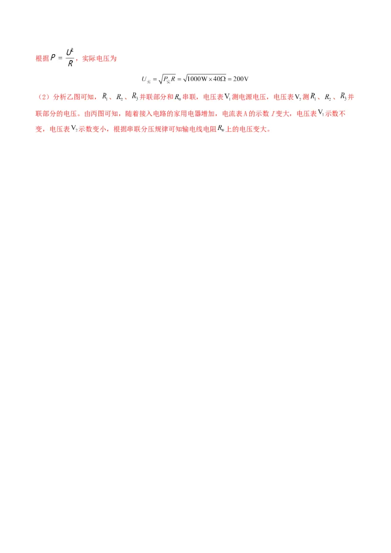题型07电能、电功率的理解及简单计算-备战2025年中考物理真题题源解密（全国通用）（解析版）_8、物理总复习_2025年中考复习资料_备战2025年中考物理真题题源讲义（全国通用）