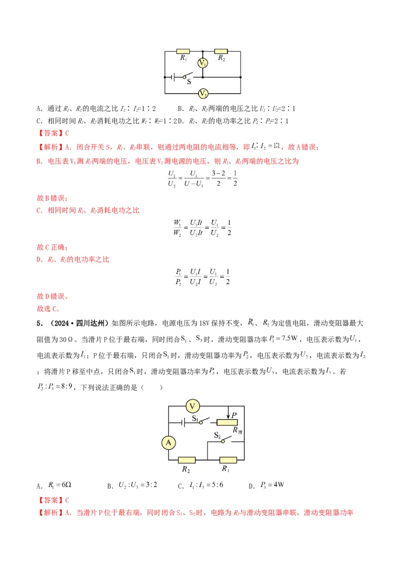 题型07电能、电功率的理解及简单计算-备战2025年中考物理真题题源解密（全国通用）（解析版）_8、物理总复习_2025年中考复习资料_备战2025年中考物理真题题源讲义（全国通用）