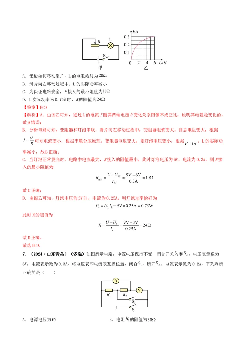 题型07电能、电功率的理解及简单计算-备战2025年中考物理真题题源解密（全国通用）（解析版）_8、物理总复习_2025年中考复习资料_备战2025年中考物理真题题源讲义（全国通用）