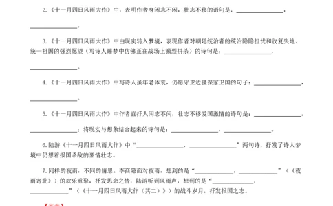 06：《十一月四日风雨大作》《潼关》-七年级语文上册诗词默写与赏析（部编版）_初中全科电子版试卷练习试题_语文_7上初中部编版语文练习、试卷_诗词默写