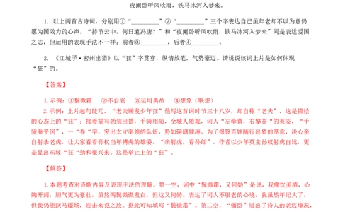 06：《十一月四日风雨大作》《潼关》-七年级语文上册诗词默写与赏析（部编版）_初中全科电子版试卷练习试题_语文_7上初中部编版语文练习、试卷_诗词默写