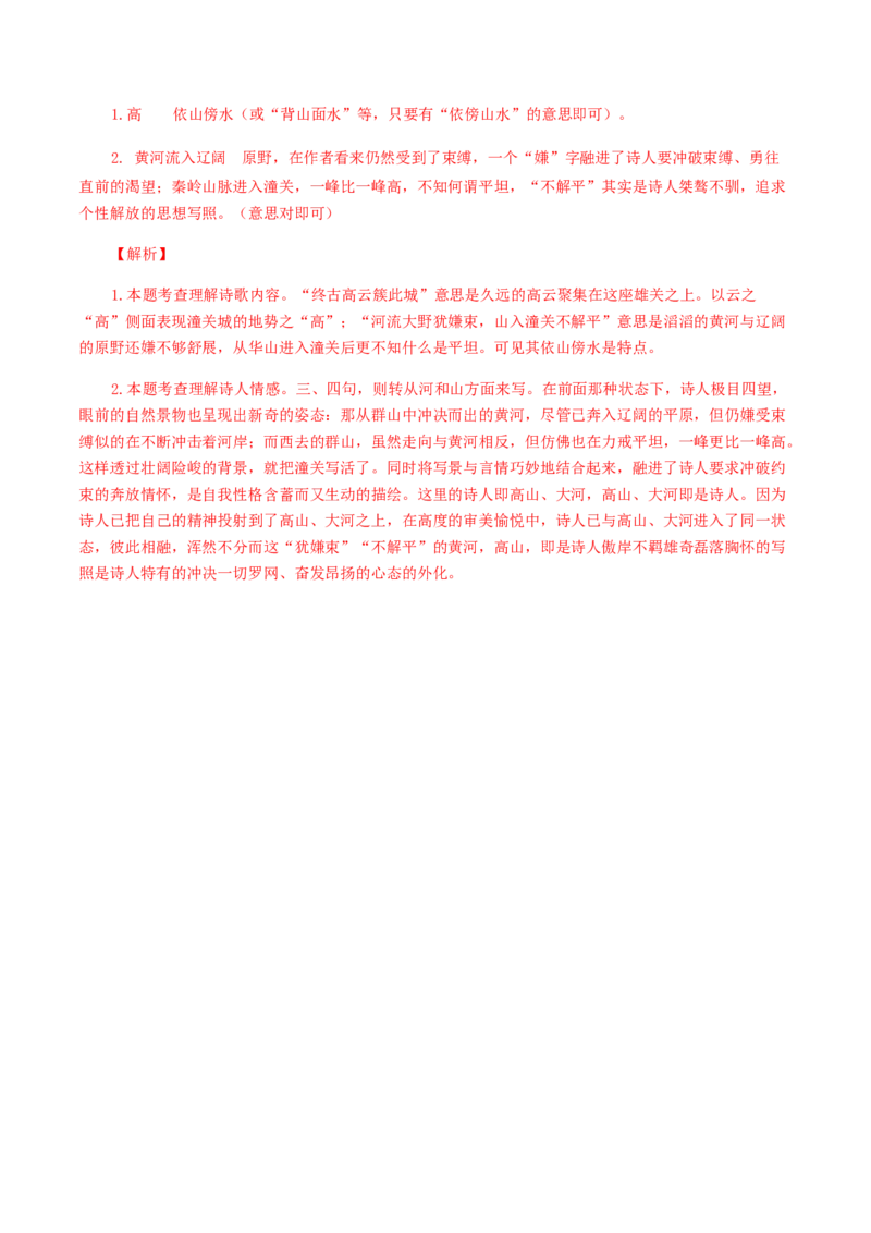 06：《十一月四日风雨大作》《潼关》-七年级语文上册诗词默写与赏析（部编版）_初中全科电子版试卷练习试题_语文_7上初中部编版语文练习、试卷_诗词默写