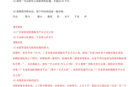 专题09综合性学习（解析版）_初中全科电子版试卷练习试题_语文_8下初中人教部编版语文练习、试卷_部编语文八年级下专项练习（015份）_第1套