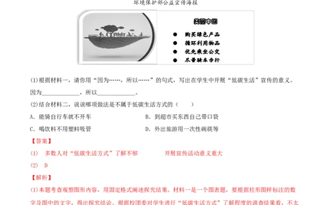 专题09综合性学习（解析版）_初中全科电子版试卷练习试题_语文_8下初中人教部编版语文练习、试卷_部编语文八年级下专项练习（015份）_第1套