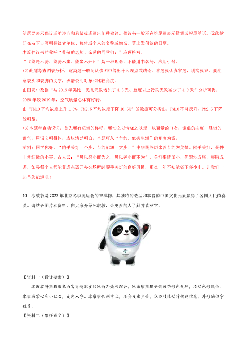 专题09综合性学习（解析版）_初中全科电子版试卷练习试题_语文_8下初中人教部编版语文练习、试卷_部编语文八年级下专项练习（015份）_第1套