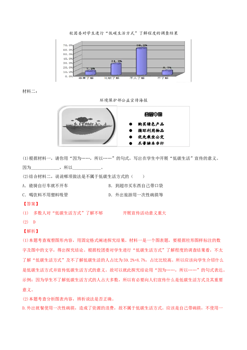 专题09综合性学习（解析版）_初中全科电子版试卷练习试题_语文_8下初中人教部编版语文练习、试卷_部编语文八年级下专项练习（015份）_第1套