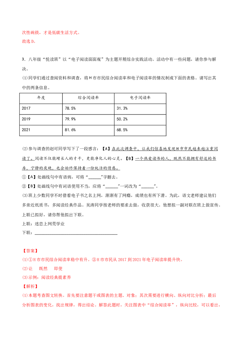 专题09综合性学习（解析版）_初中全科电子版试卷练习试题_语文_8下初中人教部编版语文练习、试卷_部编语文八年级下专项练习（015份）_第1套