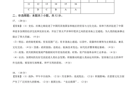 2024年中考押题预测卷02（湖南省卷）-历史（参考答案）_初中全科电子版试卷练习试题_历史_2024中考模拟题历史(1)_押题预测