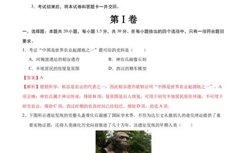 2024年中考押题预测卷01（北京卷）-历史（全解全析）_初中全科电子版试卷练习试题_历史_2024中考模拟题历史(1)_押题预测