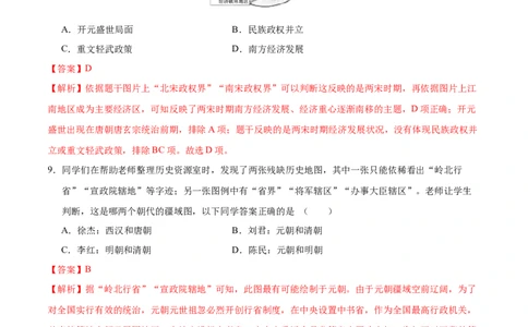 2024年中考押题预测卷01（北京卷）-历史（全解全析）_初中全科电子版试卷练习试题_历史_2024中考模拟题历史(1)_押题预测