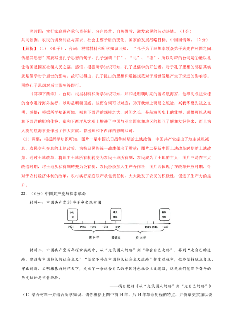 2024年中考押题预测卷01（北京卷）-历史（全解全析）_初中全科电子版试卷练习试题_历史_2024中考模拟题历史(1)_押题预测