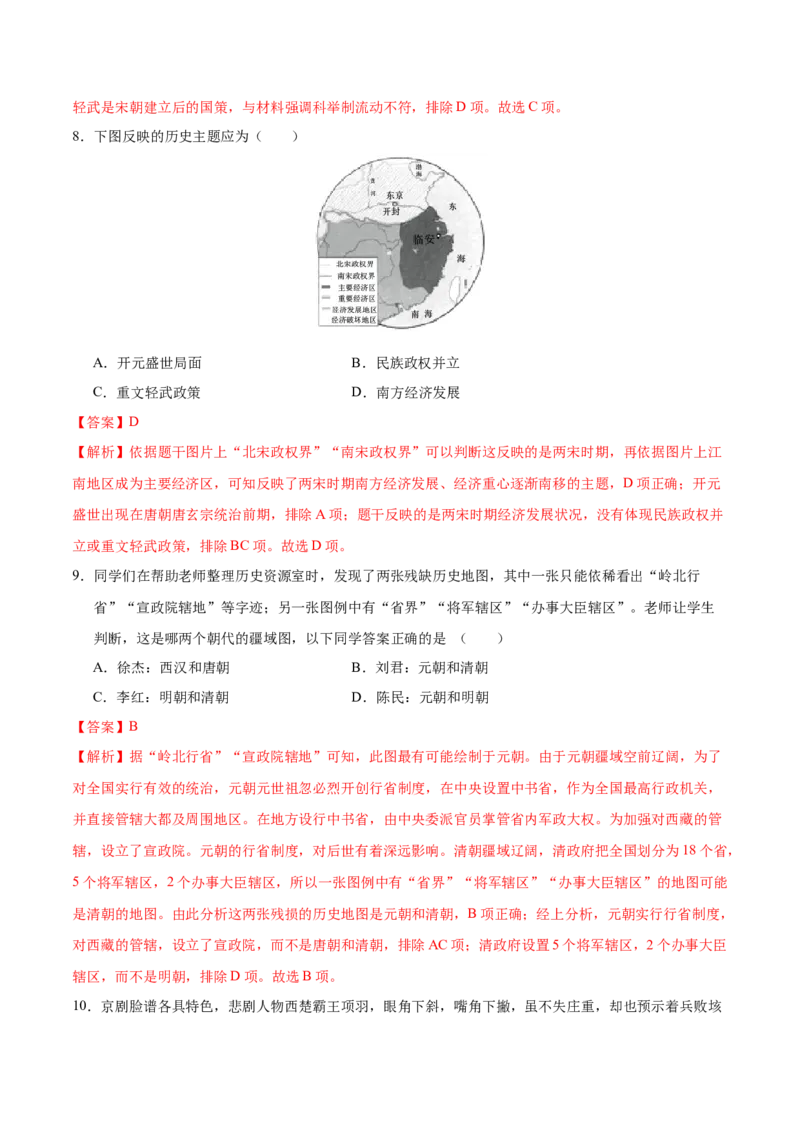 2024年中考押题预测卷01（北京卷）-历史（全解全析）_初中全科电子版试卷练习试题_历史_2024中考模拟题历史(1)_押题预测