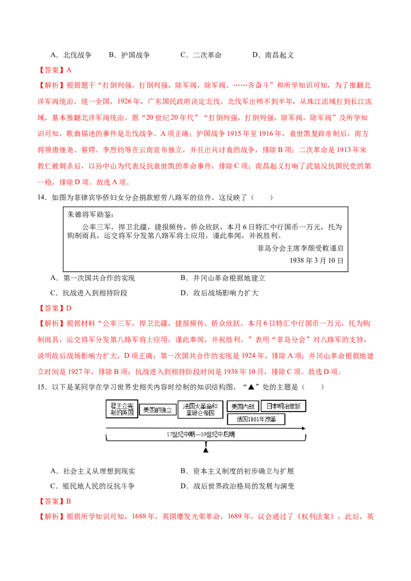 2024年中考押题预测卷01（北京卷）-历史（全解全析）_初中全科电子版试卷练习试题_历史_2024中考模拟题历史(1)_押题预测
