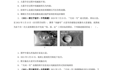 第二十四单元信息传递真题训练（原卷版）_8、物理总复习_8.中考物理总复习_2022年中考复习资料_2022年中考一轮物理单元复习过过过（全国通用）学科网名师堂267298375
