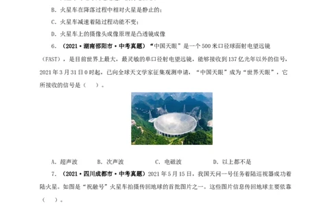 第二十四单元信息传递真题训练（原卷版）_8、物理总复习_8.中考物理总复习_2022年中考复习资料_2022年中考一轮物理单元复习过过过（全国通用）学科网名师堂267298375