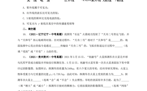 第二十四单元信息传递真题训练（原卷版）_8、物理总复习_8.中考物理总复习_2022年中考复习资料_2022年中考一轮物理单元复习过过过（全国通用）学科网名师堂267298375