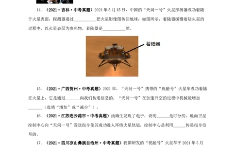 第二十四单元信息传递真题训练（原卷版）_8、物理总复习_8.中考物理总复习_2022年中考复习资料_2022年中考一轮物理单元复习过过过（全国通用）学科网名师堂267298375