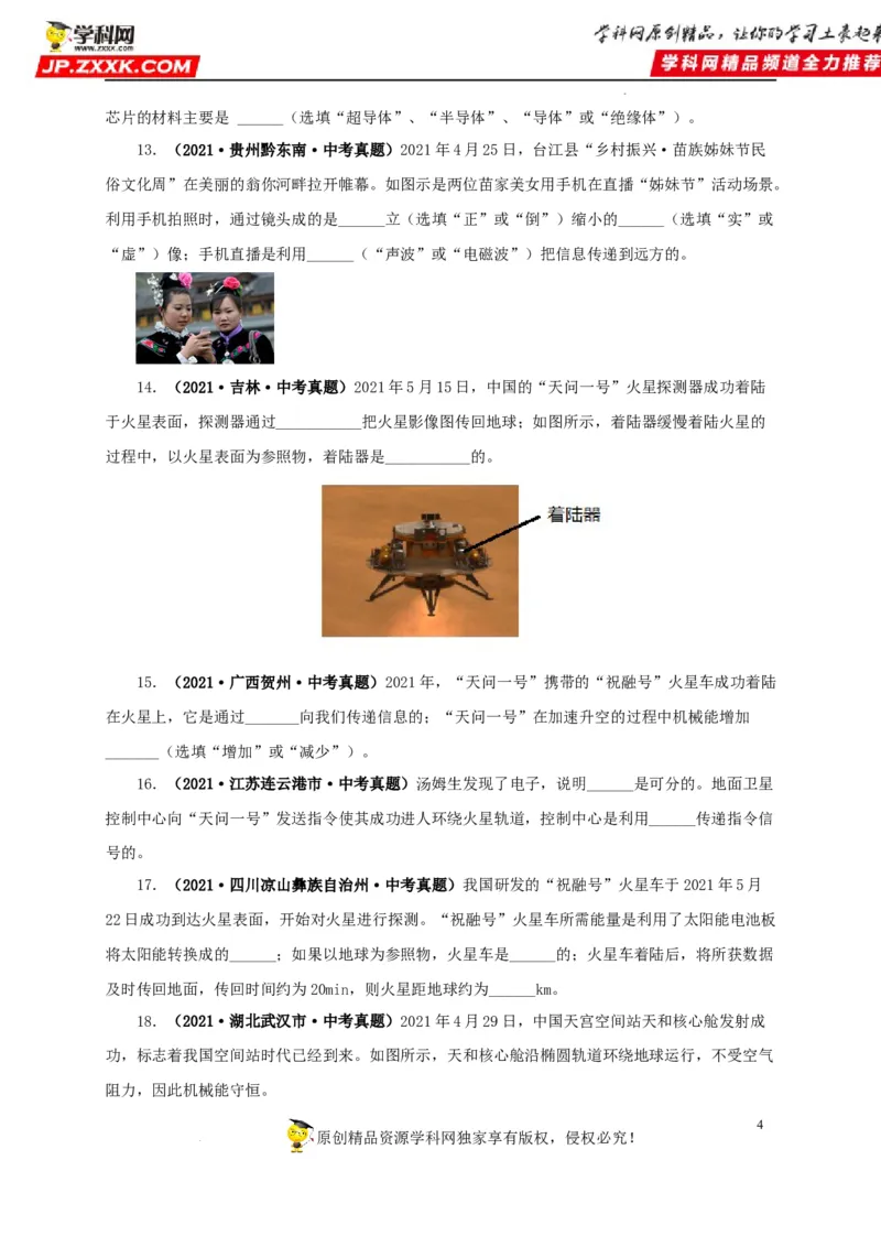 第二十四单元信息传递真题训练（原卷版）_8、物理总复习_8.中考物理总复习_2022年中考复习资料_2022年中考一轮物理单元复习过过过（全国通用）学科网名师堂267298375
