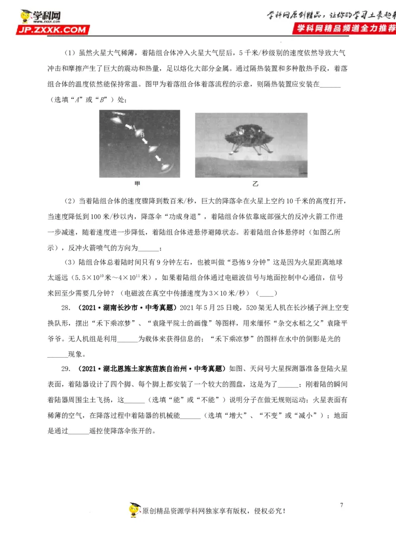 第二十四单元信息传递真题训练（原卷版）_8、物理总复习_8.中考物理总复习_2022年中考复习资料_2022年中考一轮物理单元复习过过过（全国通用）学科网名师堂267298375