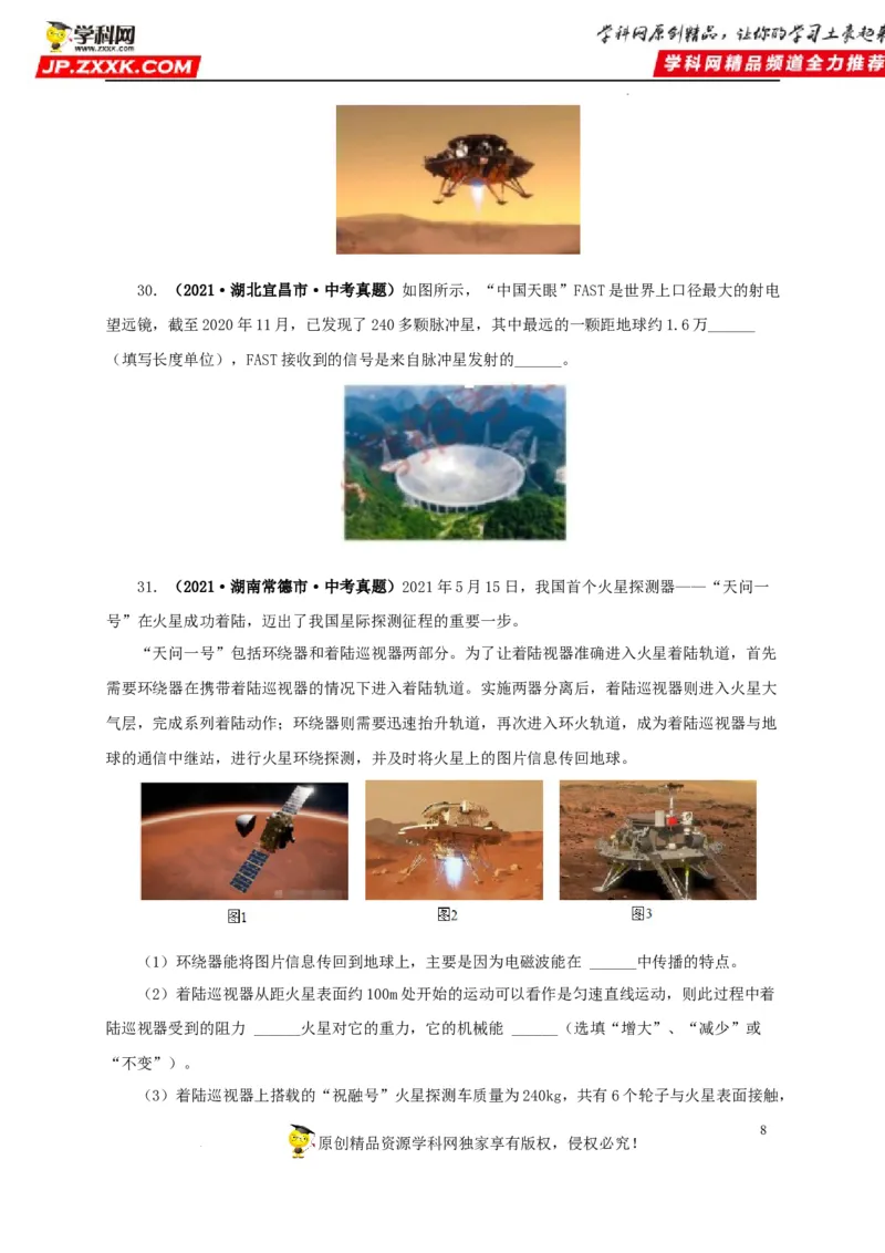 第二十四单元信息传递真题训练（原卷版）_8、物理总复习_8.中考物理总复习_2022年中考复习资料_2022年中考一轮物理单元复习过过过（全国通用）学科网名师堂267298375