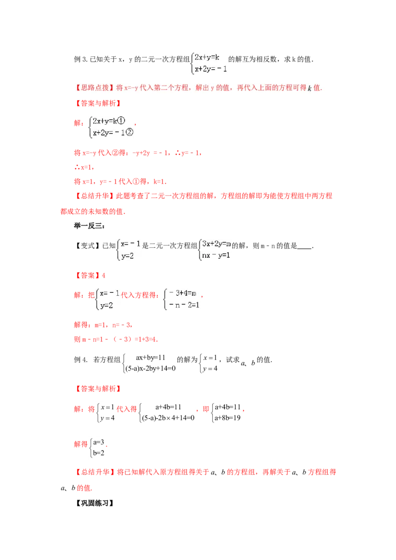 8.2二元一次方程（组）的解法Ⅰ-代入法（基础巩固）-七年级数学下册要点突破与同步训练（人教版）(27700938)_初中全科电子版试卷练习试题_数学_7下初中人教版数学练习、试卷