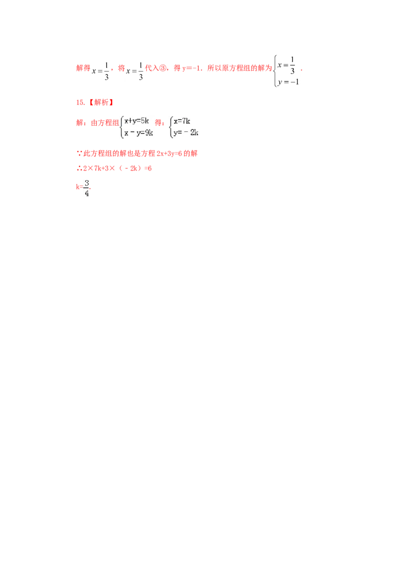 8.2二元一次方程（组）的解法Ⅰ-代入法（基础巩固）-七年级数学下册要点突破与同步训练（人教版）(27700938)_初中全科电子版试卷练习试题_数学_7下初中人教版数学练习、试卷