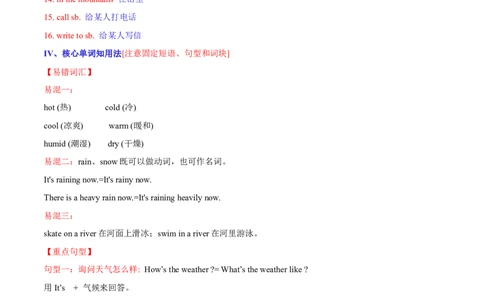 unit7It'sraining-七年级英语下册同步必背知识清单（人教版）_初中全科电子版试卷练习试题_英语_7年级下册-初中人教版英语_人教英语七年级下知识总结（012份）