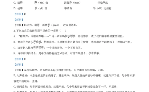 2020山东德州语文试卷+答案+解析(word整理版)_山东历年中考真题_山东省历年中考真题2013~2024_初中语文历年真题（2013-2024）