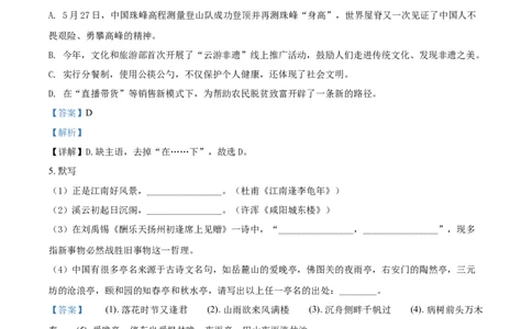 2020山东德州语文试卷+答案+解析(word整理版)_山东历年中考真题_山东省历年中考真题2013~2024_初中语文历年真题（2013-2024）