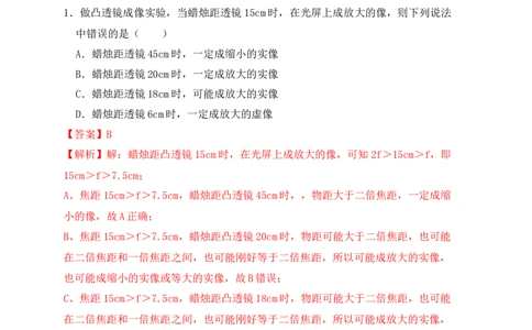 5.3凸透镜成像的规律（同步练习）(解析版)_初中全科电子版试卷练习试题_物理_8年级上册物理试题_人教版物理八年级上课时练习（104份）_课时练习第1套53