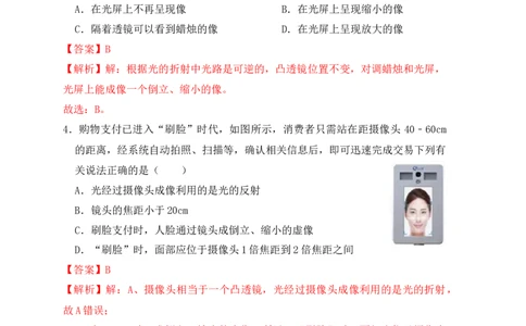 5.3凸透镜成像的规律（同步练习）(解析版)_初中全科电子版试卷练习试题_物理_8年级上册物理试题_人教版物理八年级上课时练习（104份）_课时练习第1套53