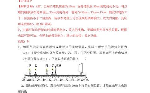 5.3凸透镜成像的规律（同步练习）(解析版)_初中全科电子版试卷练习试题_物理_8年级上册物理试题_人教版物理八年级上课时练习（104份）_课时练习第1套53