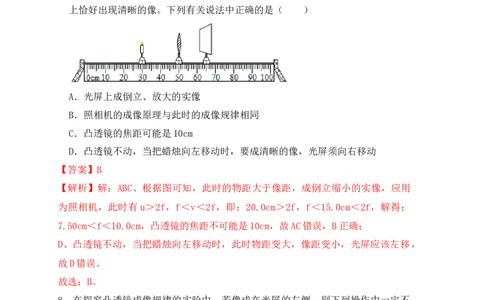 5.3凸透镜成像的规律（同步练习）(解析版)_初中全科电子版试卷练习试题_物理_8年级上册物理试题_人教版物理八年级上课时练习（104份）_课时练习第1套53