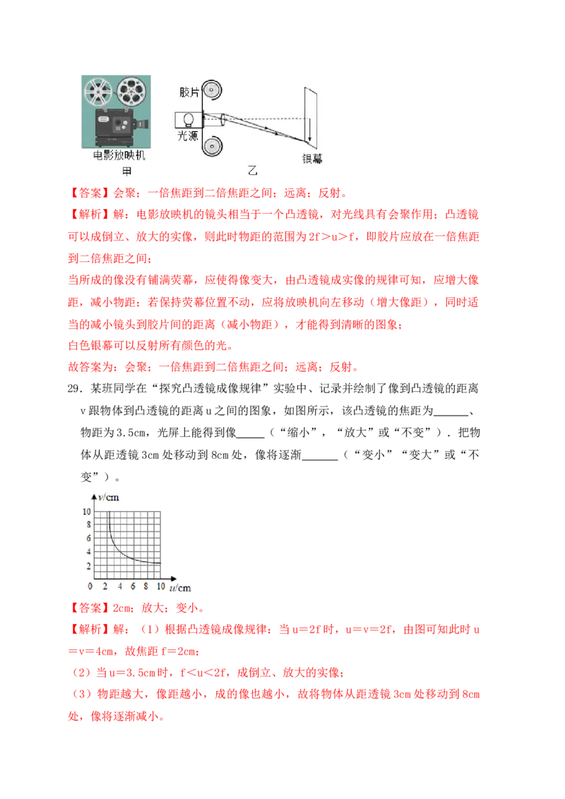 5.3凸透镜成像的规律（同步练习）(解析版)_初中全科电子版试卷练习试题_物理_8年级上册物理试题_人教版物理八年级上课时练习（104份）_课时练习第1套53