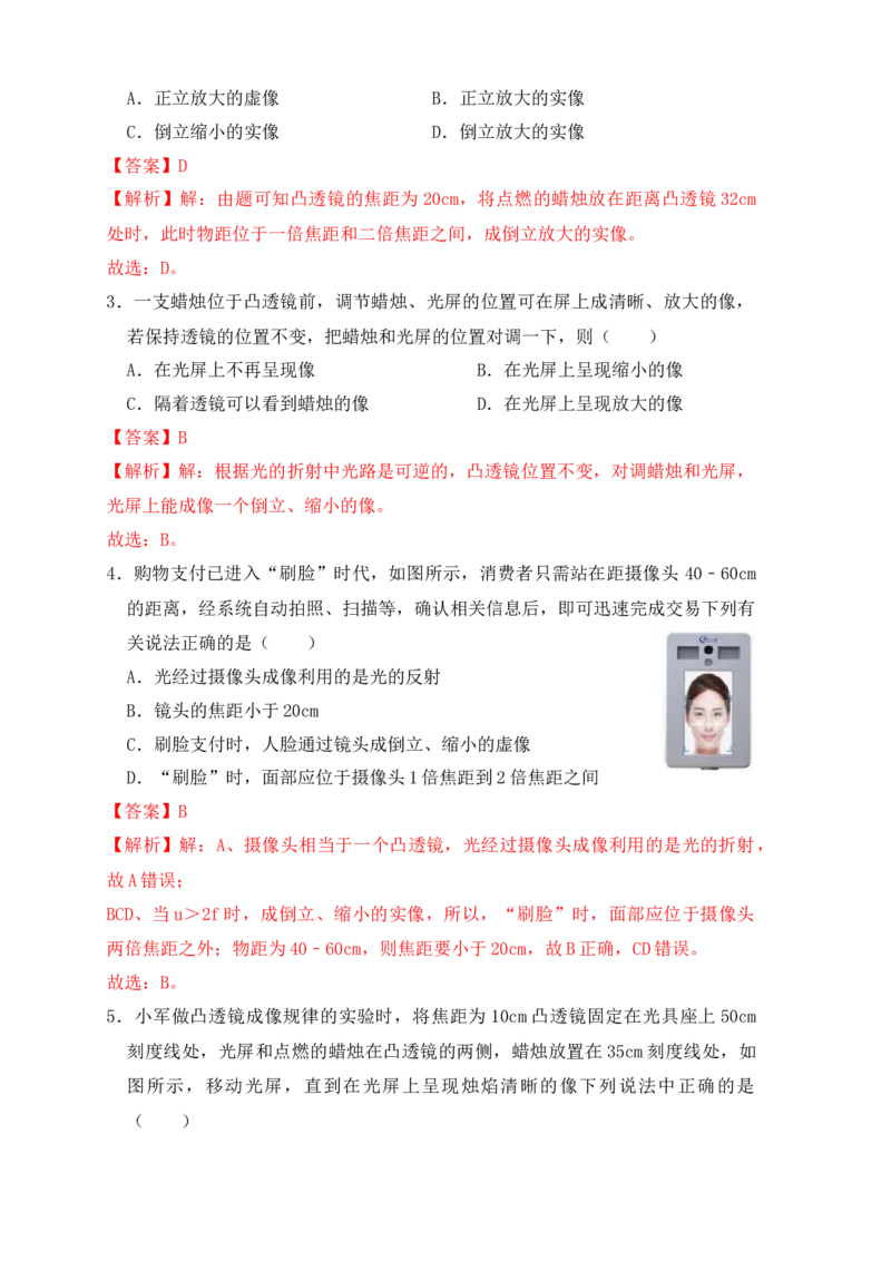 5.3凸透镜成像的规律（同步练习）(解析版)_初中全科电子版试卷练习试题_物理_8年级上册物理试题_人教版物理八年级上课时练习（104份）_课时练习第1套53