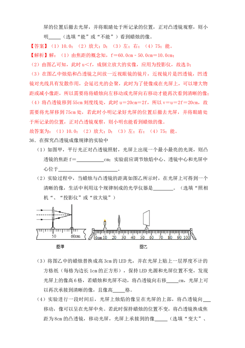 5.3凸透镜成像的规律（同步练习）(解析版)_初中全科电子版试卷练习试题_物理_8年级上册物理试题_人教版物理八年级上课时练习（104份）_课时练习第1套53